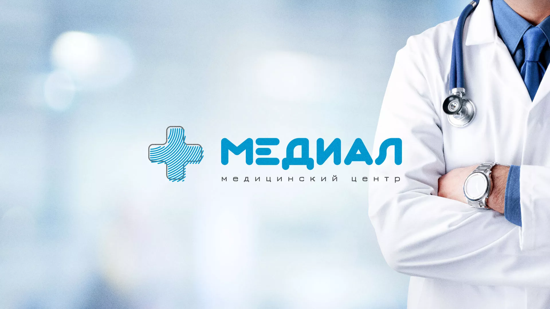 Создание сайта для медицинского центра «Медиал» в Сергиевом Посаде